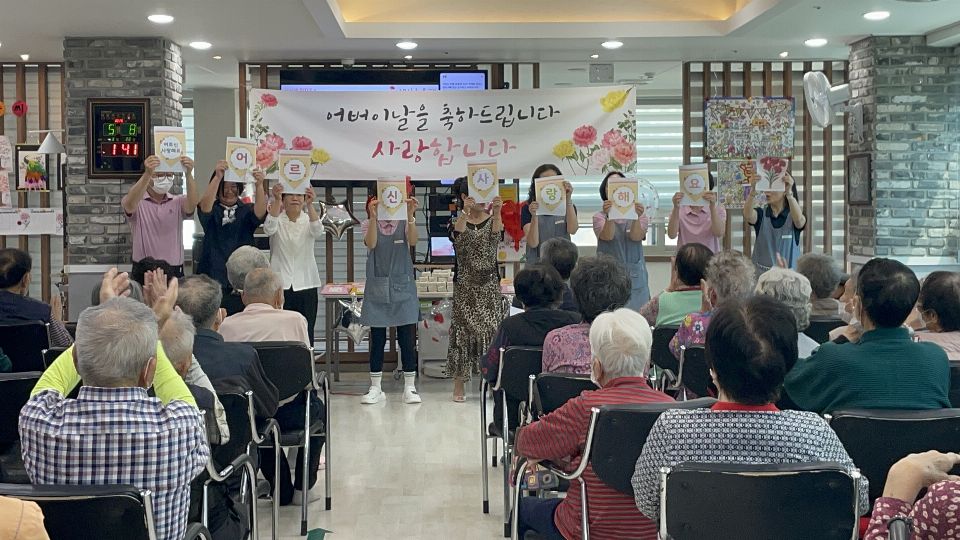 우리노인복지센터 어버이날 행사