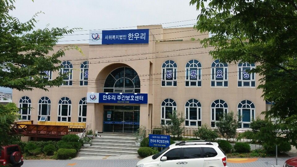 한우리주간보호센터 2019-07-10