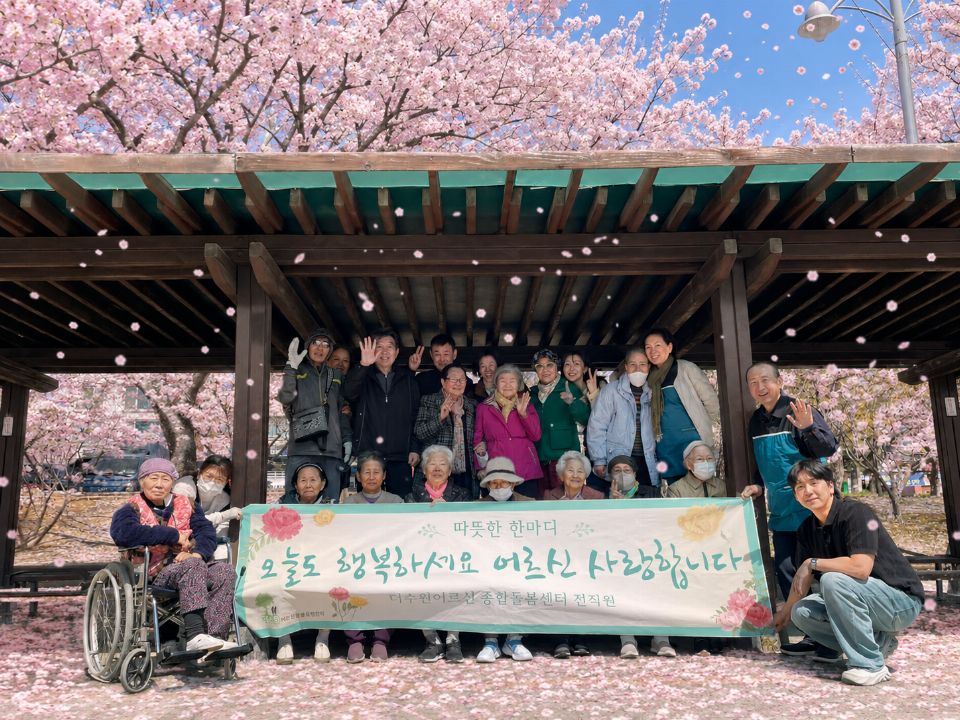 더수원어르신주간보호 행궁점 2026-05-14