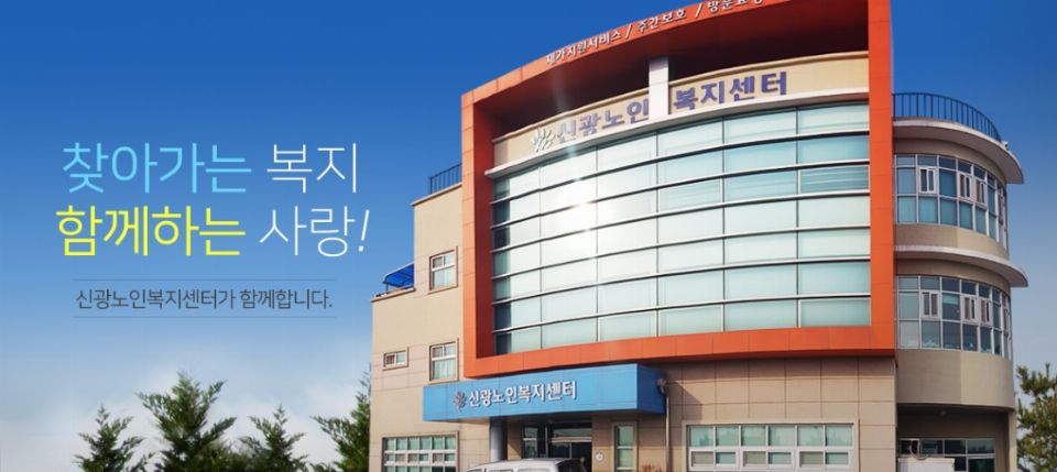 신광노인복지센터 2020-12-11