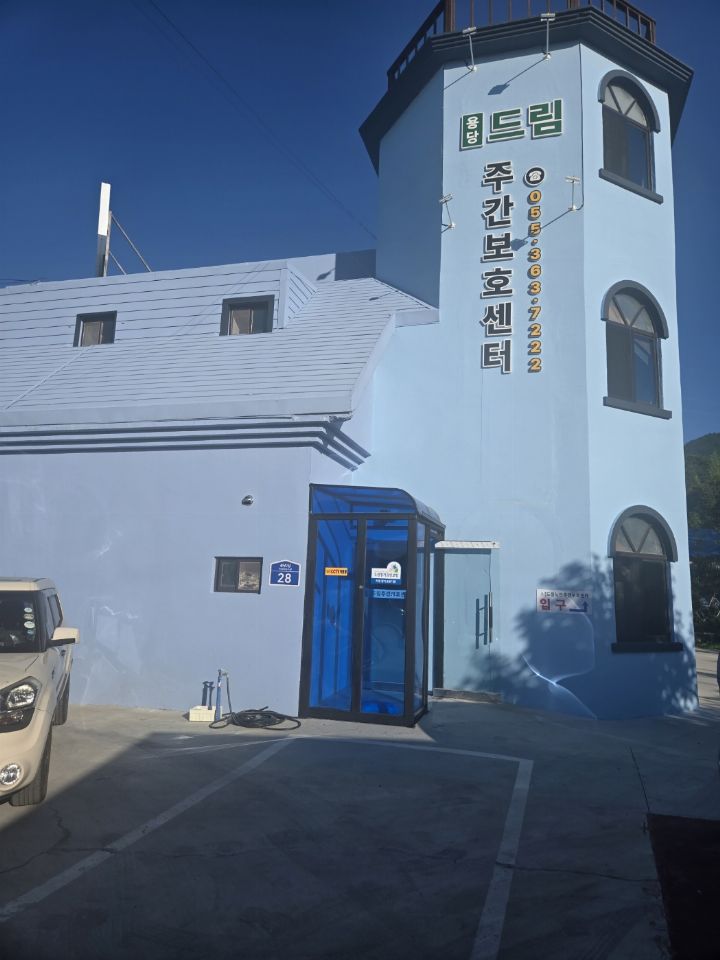 용당드림노인주간보호센터 2026-05-20