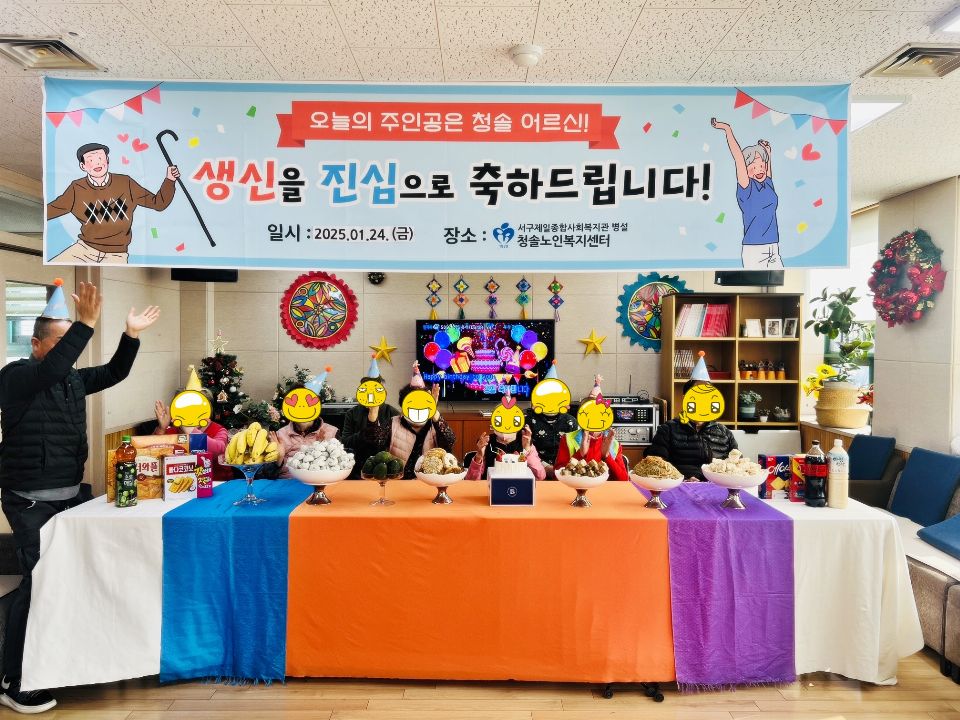 청솔노인복지센터 2026-01-21