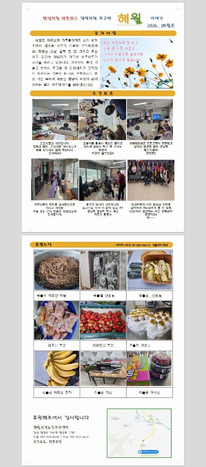 해월재가노인복지센터 2026년4월 소식지