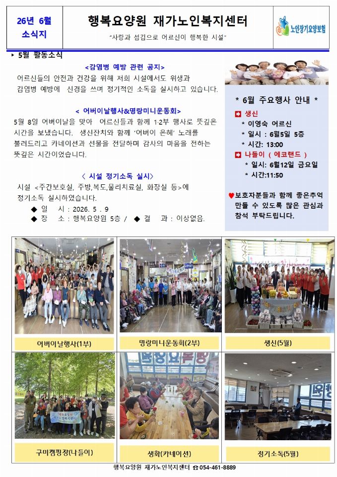 행복요양원재가노인복지센터 2026-05-26