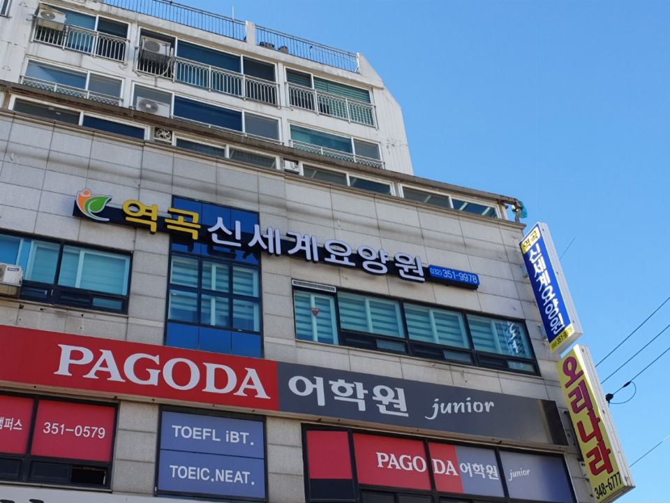 역곡 신세계 요양원 2026-05-28