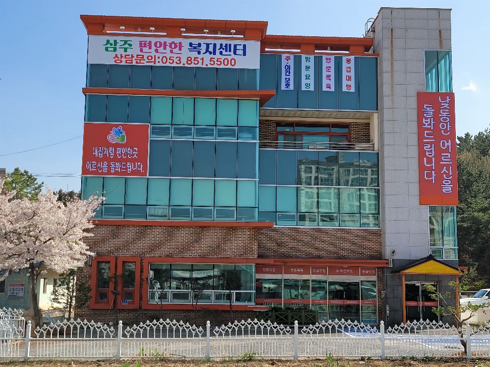 편안한 주간보호센터 시설 사진