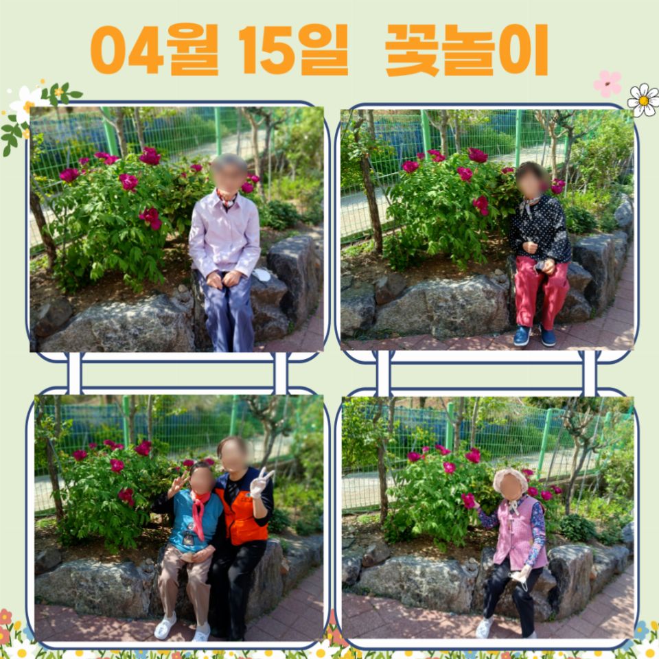 부모사랑주간보호센터 야외산책