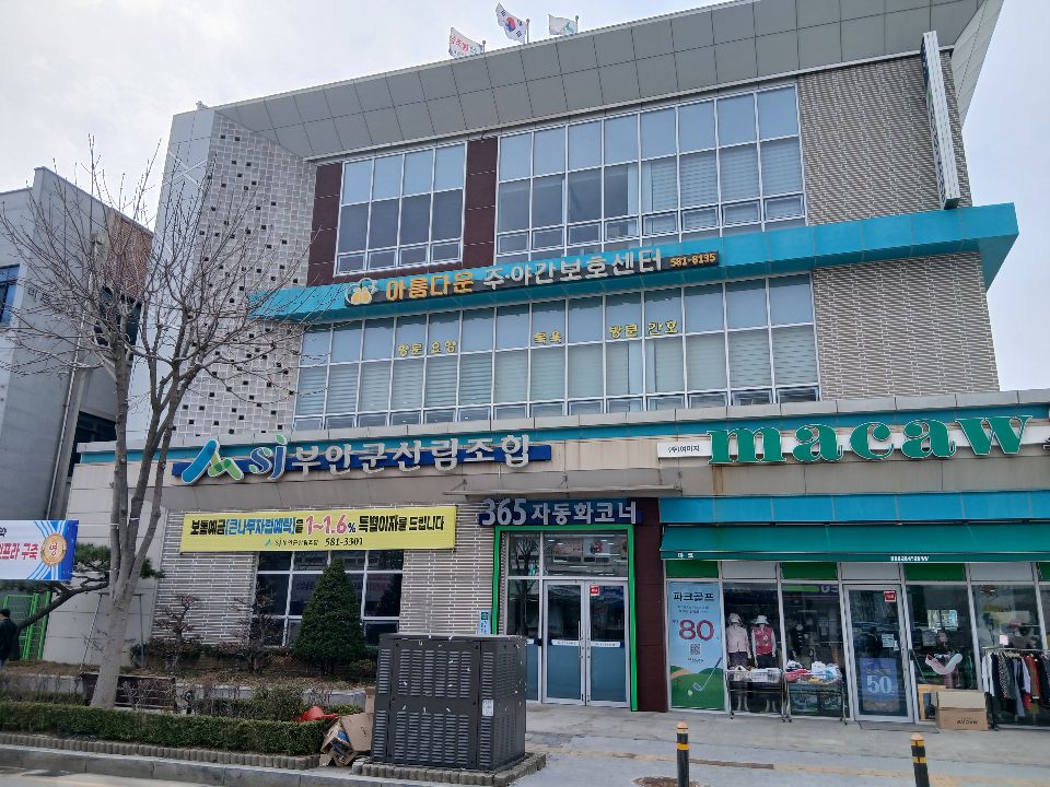 아름다운복지센터 시설 사진
