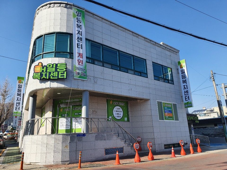 일등복지센터 2020-01-01