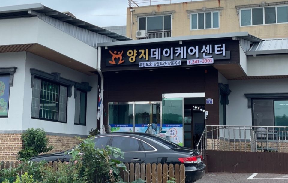 양지데이케어센터 2026-06-05