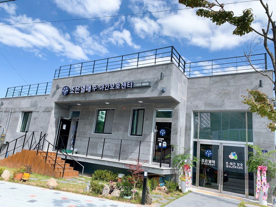 조은열매 주야간보호센터 2020-10-17