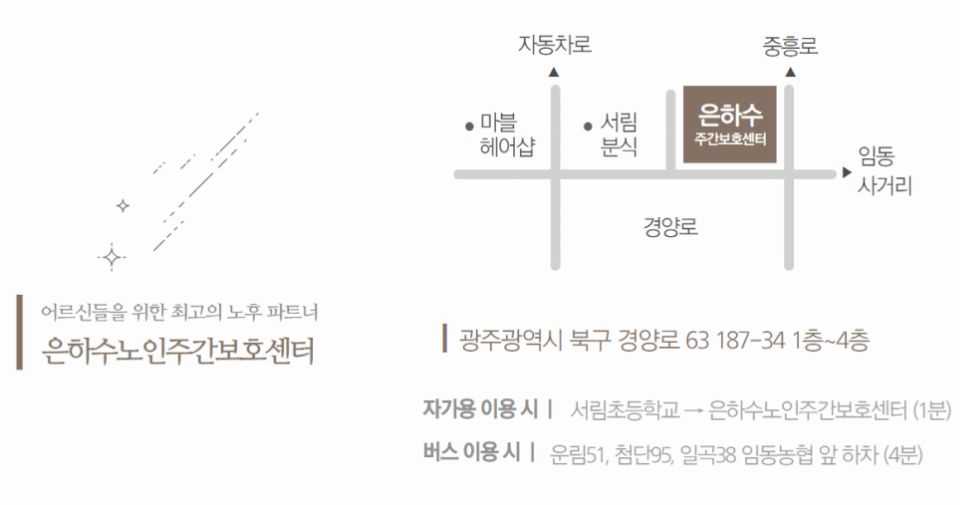 은하수노인주간보호센터 2025-06-19