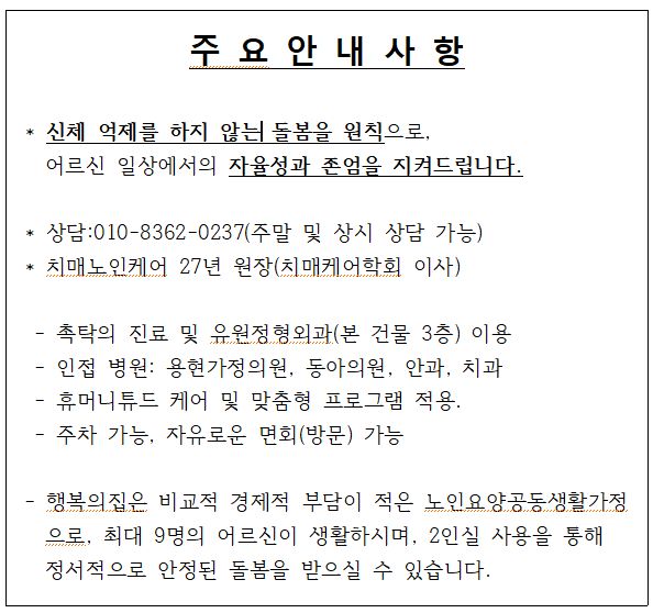 노인요양원 행복의집 2025-04-09