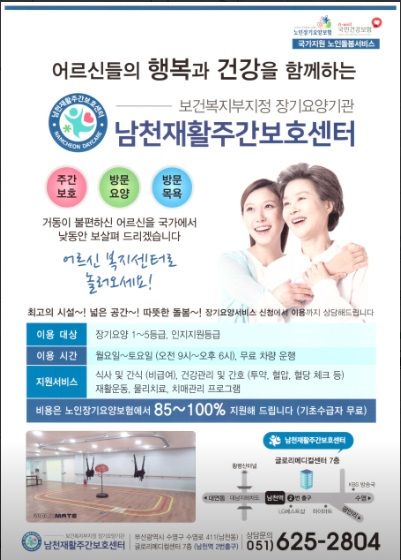 남천재활주간보호센터 2025-12-08