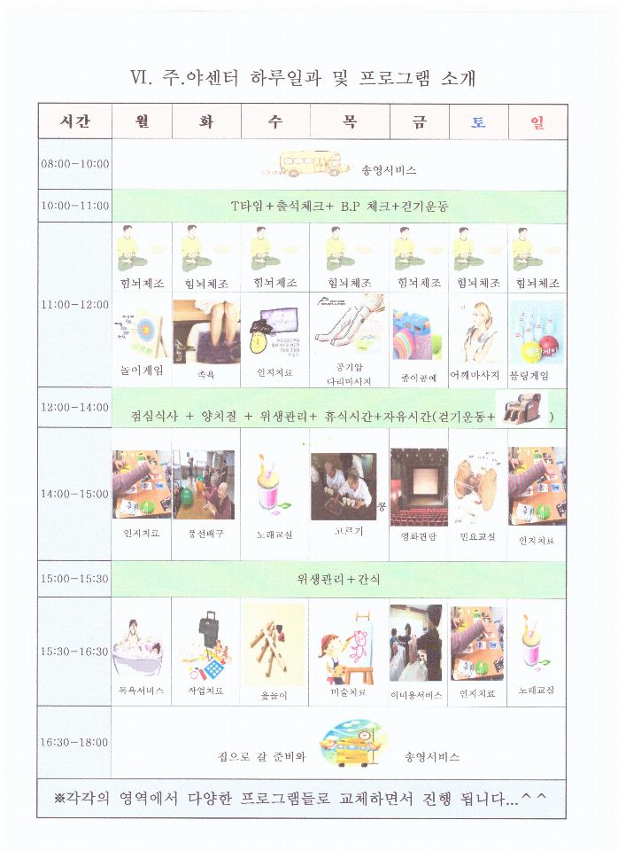 The 봄 주간보호센터 시설 사진