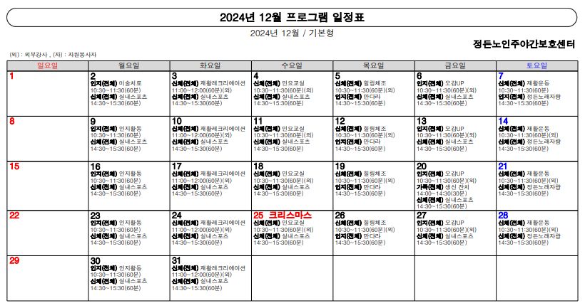 정든노인주야간보호센터 2024-12-08