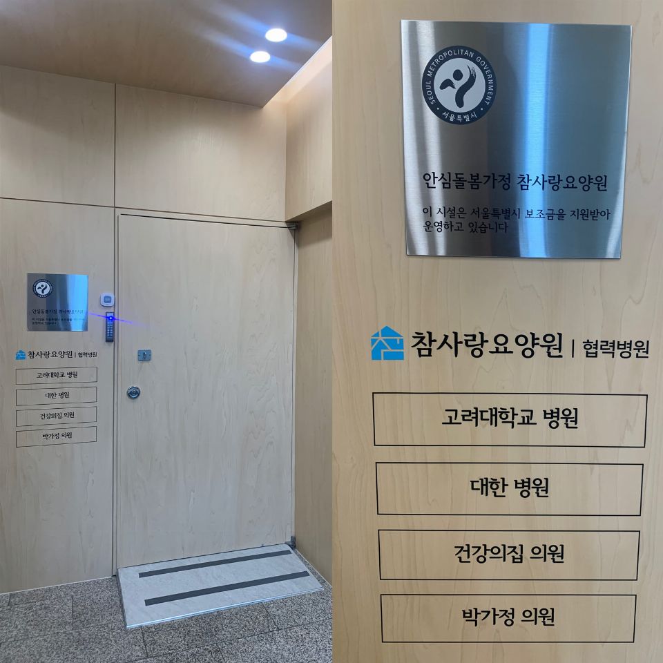 참사랑요양원 2026-06-11