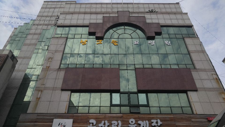 낭그늘요양원 시설 사진