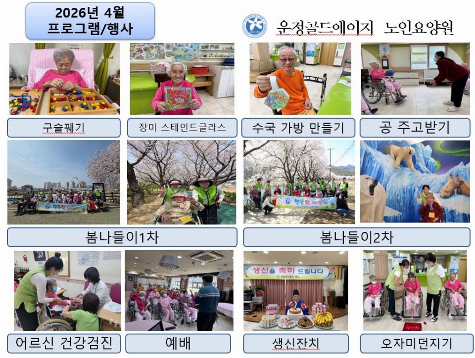 운정골드에이지 2026년 4월 프로그램