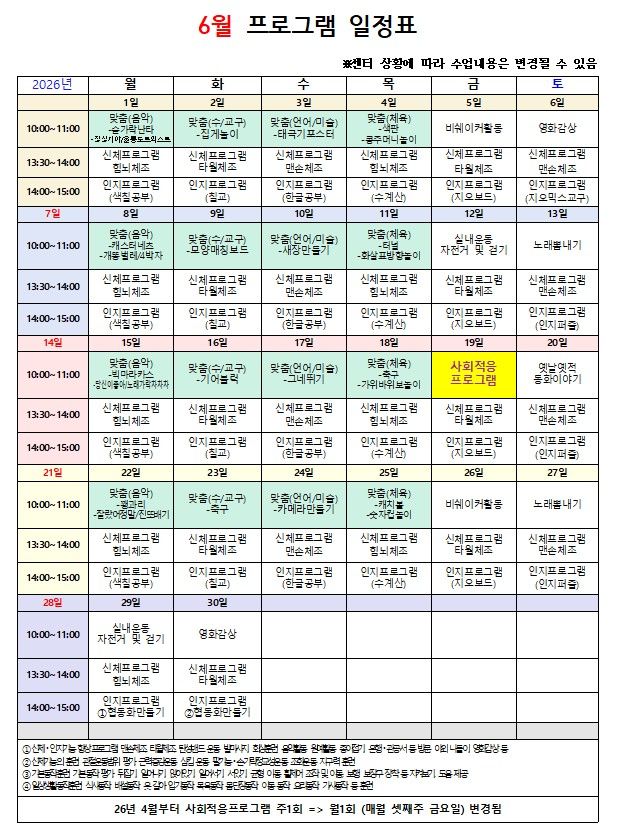 산해정가족사랑노인복지센터 2026-06-15