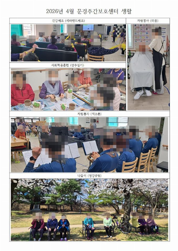 문경주간보호센터 2026-06-16