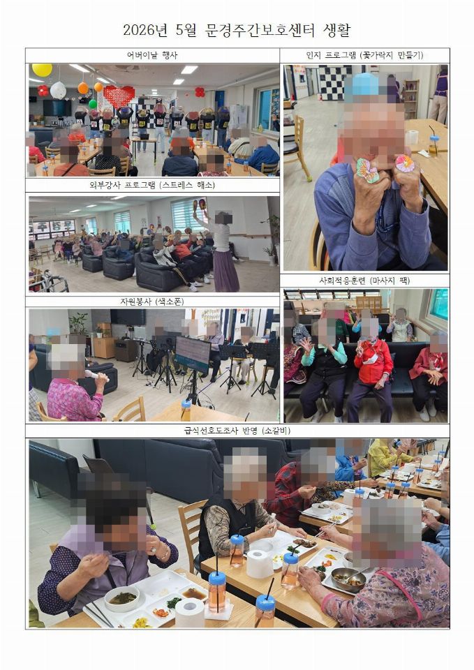 문경주간보호센터 2026-06-16