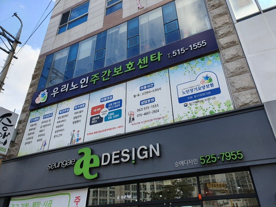 우리노인주간보호센터 2019-12-12