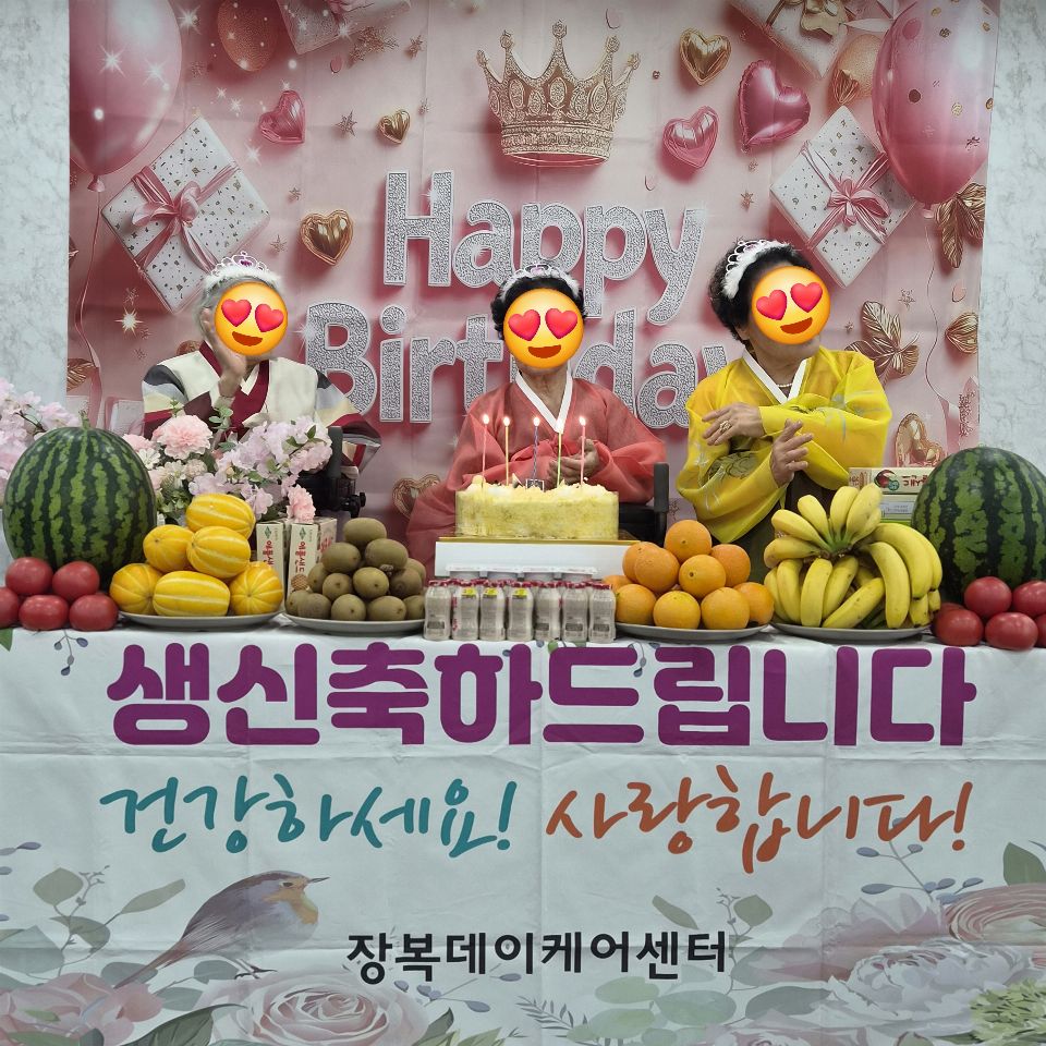 장복데이케어센터 2026-06-20