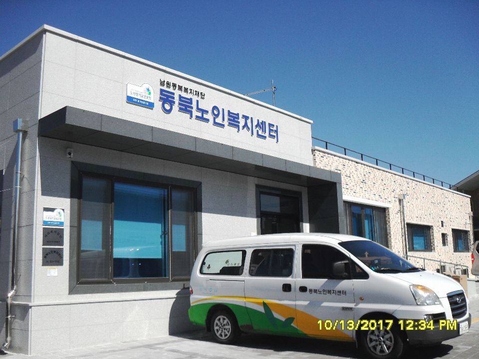 동북노인복지센터 시설 사진