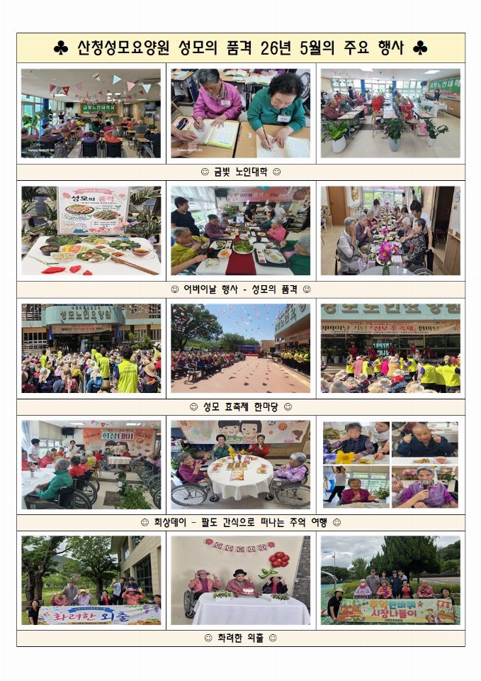 산청성모요양원 2026-06-22