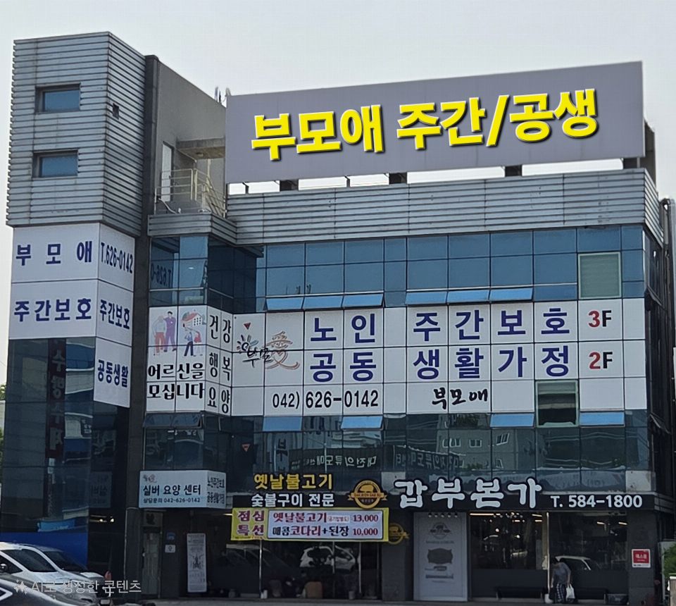 부모애주간보호센터 2022-12-08