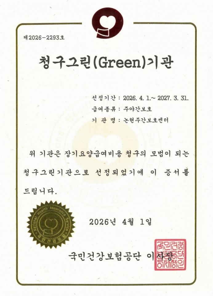 논현주간보호센터 2026-06-25