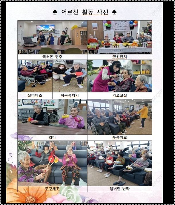 새론누리노인요양공동생활가정 2026년 4월 활동사진