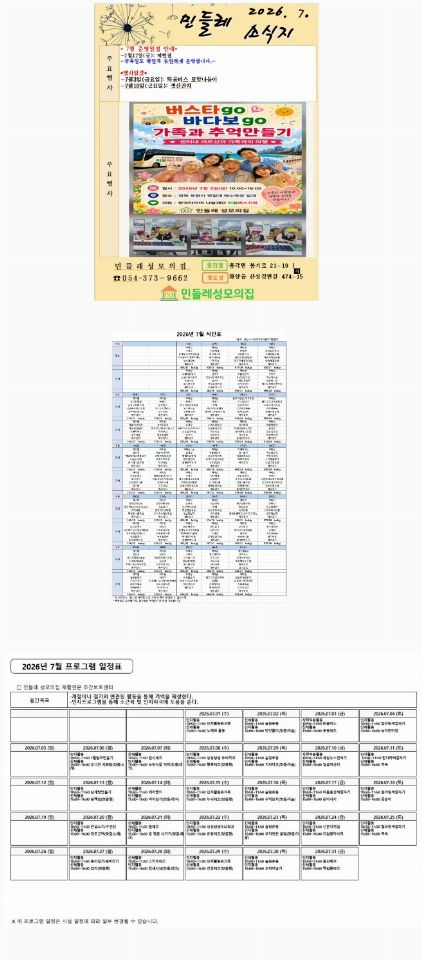 민들레 성모의 집 재활전문 주간보호센터 7월 안내 (소식지 / 식 ...