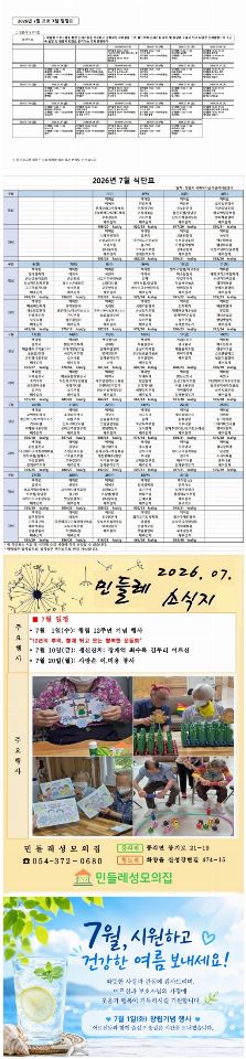 민들레 성모의 집 민들레성모의집 07월 (프 ...