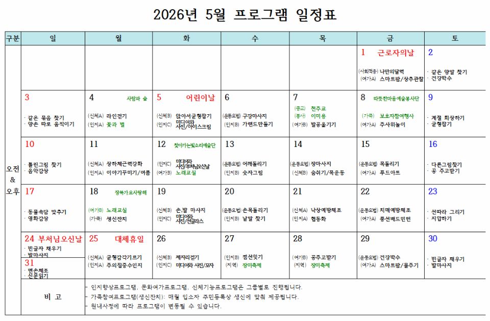 다시봄요양센터 2026년 5월 프로그램 ...