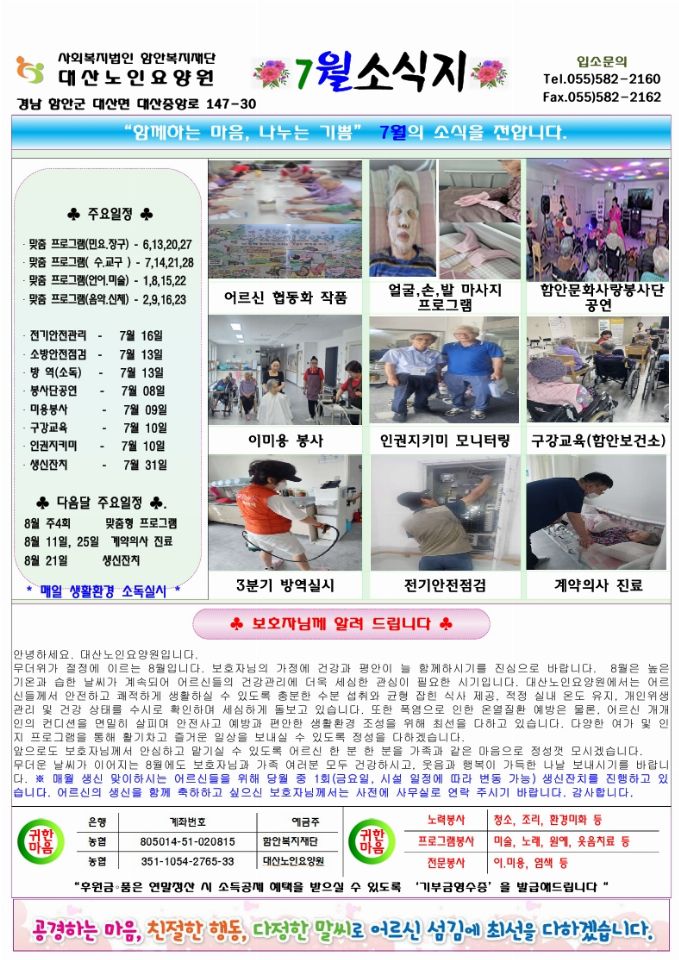 대산노인요양원 2026-07-01
