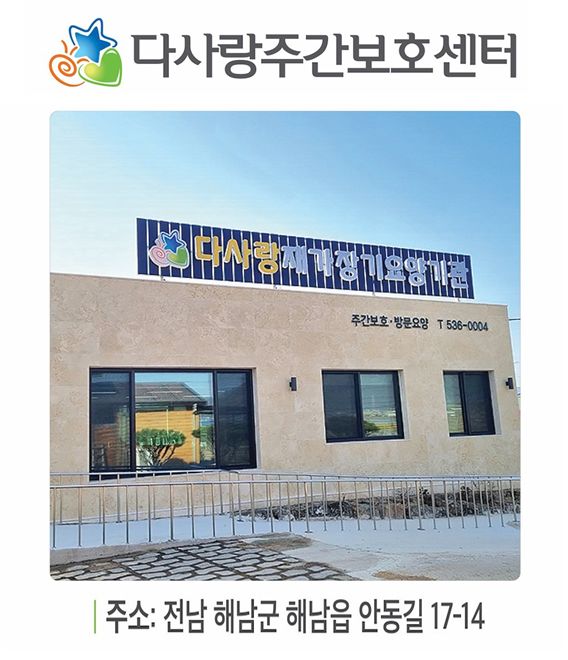 다사랑주간보호센터 2023-06-01