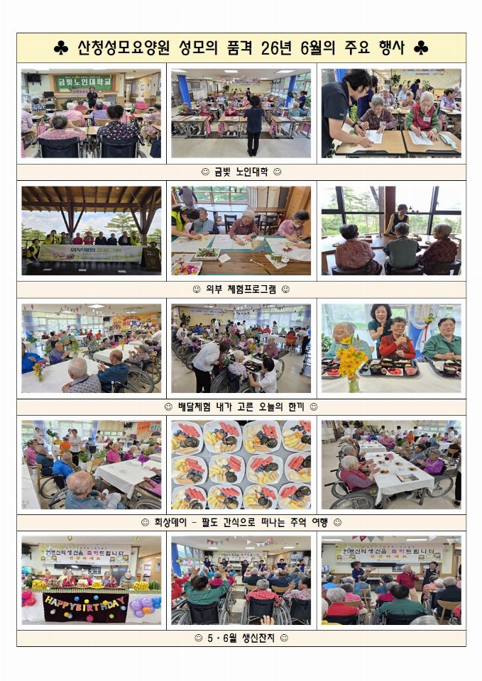산청성모요양원 2026-07-03