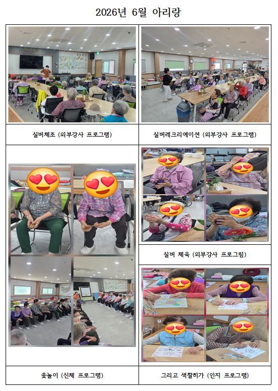 아리랑노인복지센터 2026년 6월 아리랑 프 ...