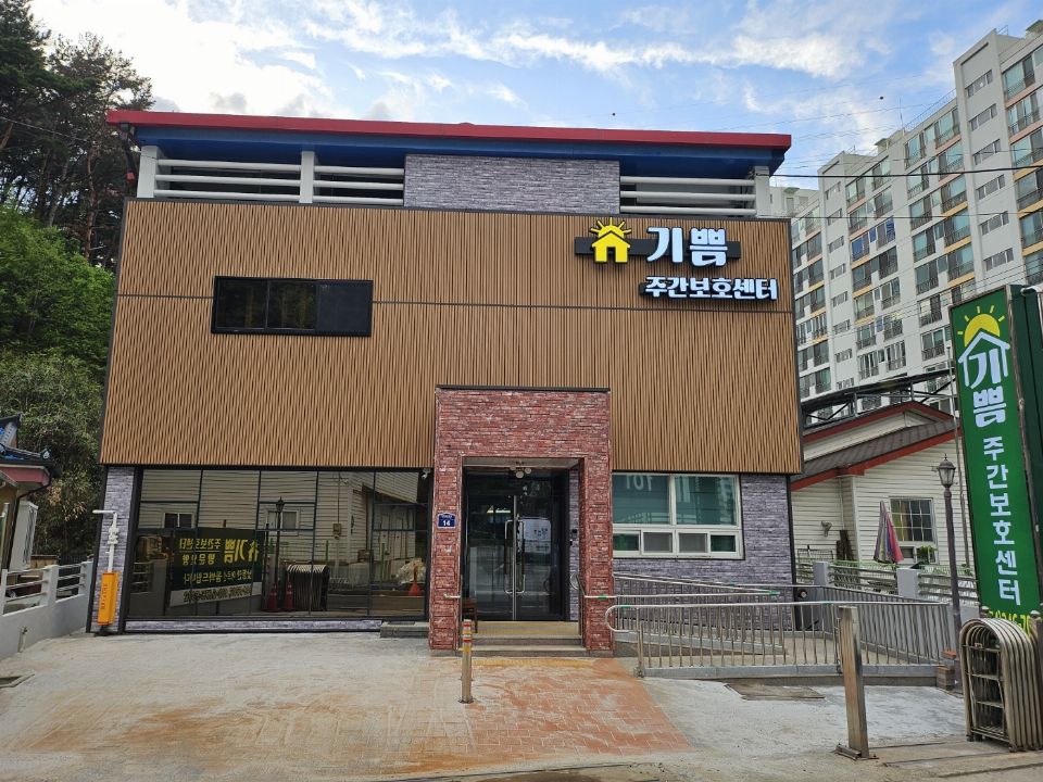 기쁨주간보호센터 2026-07-05