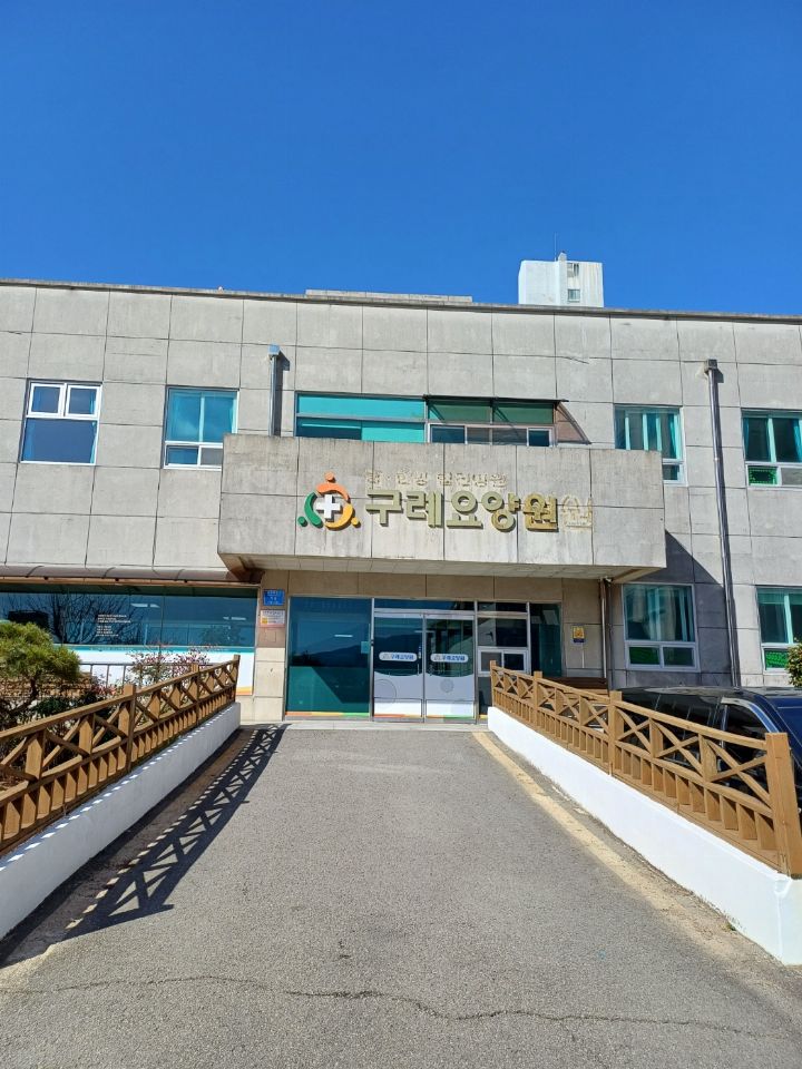 구례요양원 2025-06-03