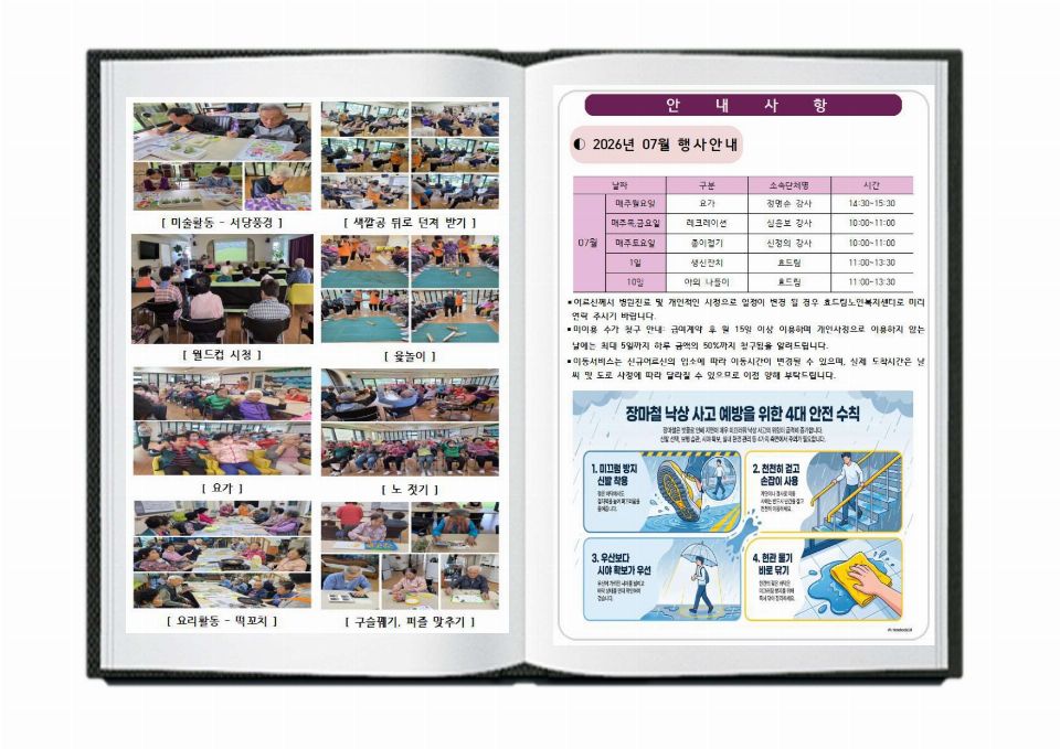 효드림노인복지센터 2026년 6월 소식지-2