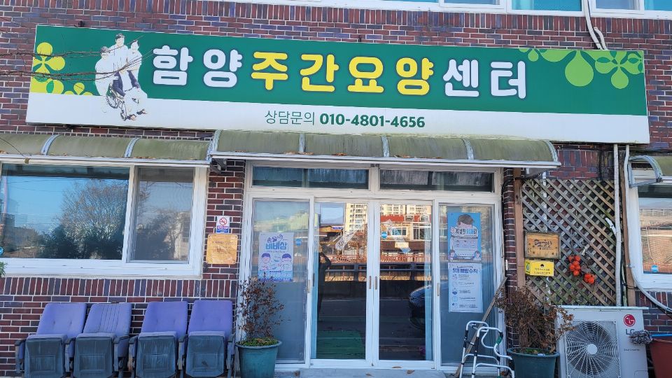 함양주간요양복지센터 2016-01-13