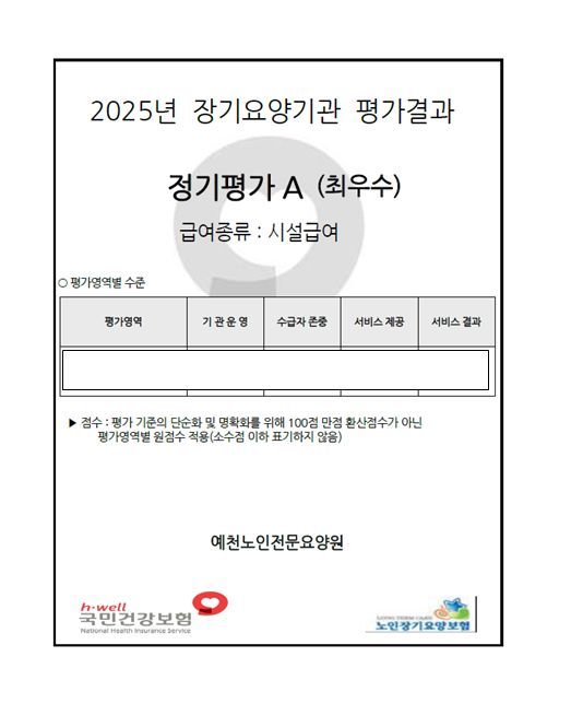 예천노인전문요양원 시설 사진