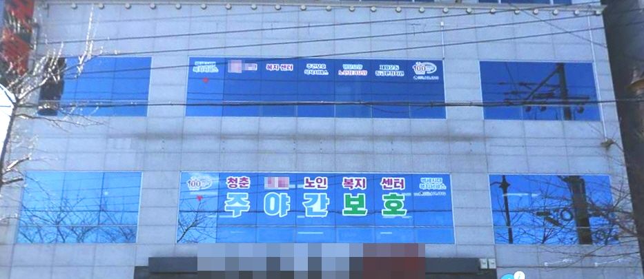 백세시대 청춘실버케어센터 시설 사진