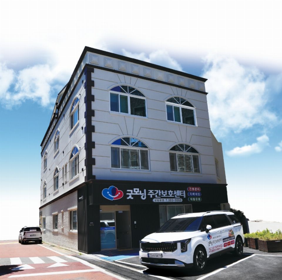 굿모닝주간보호센터 2026-07-20