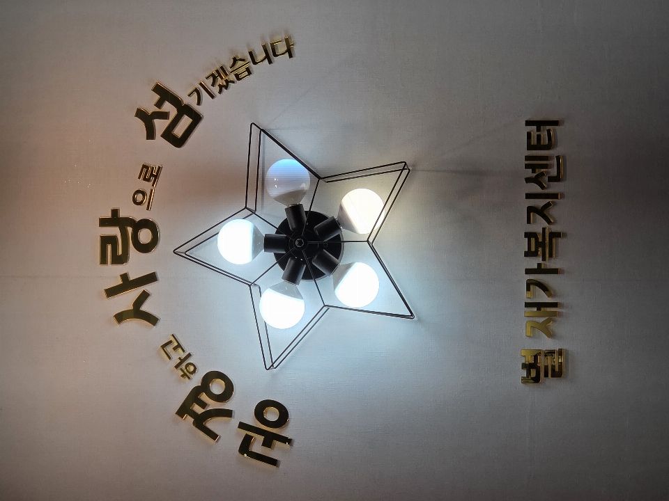 별재가복지센터 2026-07-21
