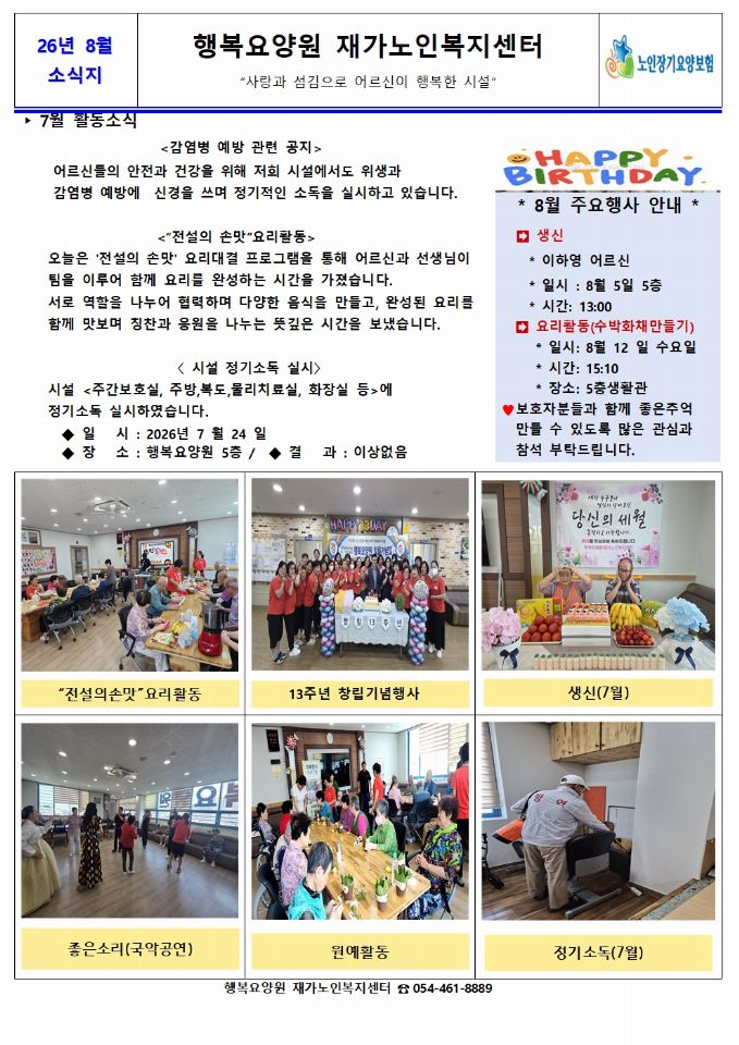 행복요양원재가노인복지센터 2026-07-28