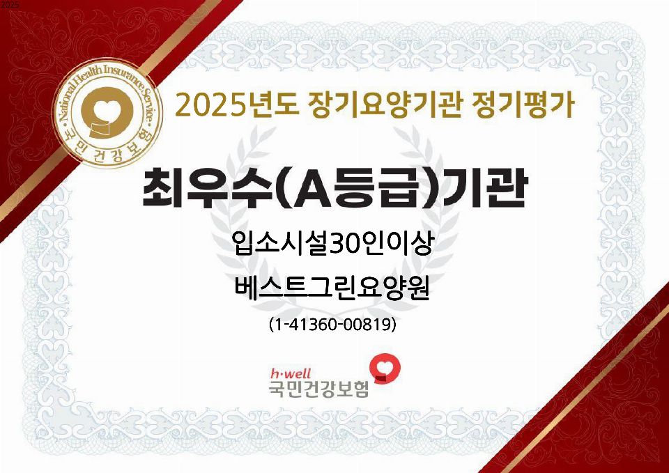 베스트그린요양원 2026-06-02